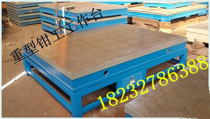 鑄鐵鉗工平板,鉗工模具平臺(tái),鉗工組裝工作臺(tái)